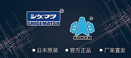 日本原裝進口，品牌質(zhì)量保證